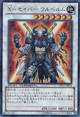 [UR] DTC1-JP025 X-セイバー ウルベルム