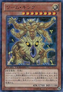 [UR] DTC1-JP053 ワーム・キング