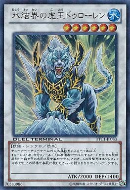[UR] DTC1-JP083 氷結界の虎王ドゥローレン