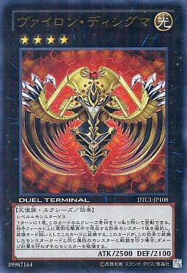 [UR] DTC1-JP108 ヴァイロン・ディシグマ