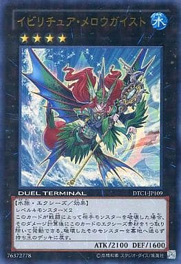 [UR] DTC1-JP109 イビリチュア・メロウガイスト