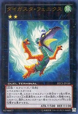 [UR] DTC1-JP110 ダイガスタ・フェニクス