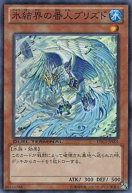 [SR] DTC1-JP001 氷結界の番人 ブリズド