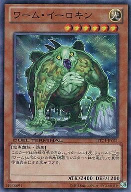 [SR] DTC1-JP021 ワーム・イーロキン