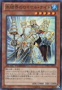[SR] DTC1-JP033 氷結界のロイヤル・ナイト
