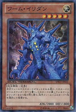 [SR] DTC1-JP051 ワーム・イリダン