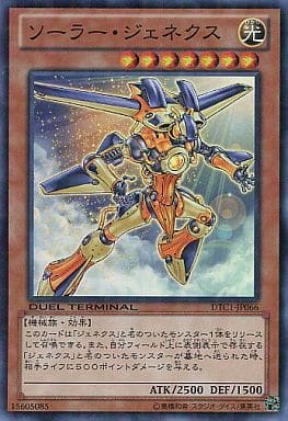 [SR] DTC1-JP066 ソーラー・ジェネクス