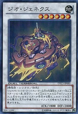 [SR] DTC1-JP085 ジオ・ジェネクス