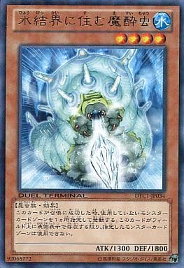 [R] DTC1-JP034 氷結界に住む魔酔虫