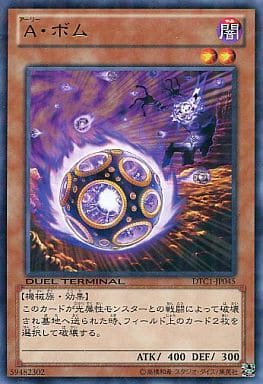 [R] DTC1-JP045 A・ボム