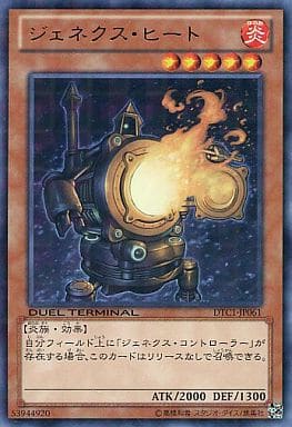 [R] DTC1-JP061 ジェネクス・ヒート