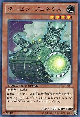 [R] DTC1-JP064 タービン・ジェネクス