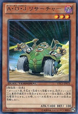 [R] DTC1-JP075 A・O・J リサーチャー