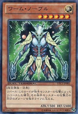 [R] DTC1-JP081 ワーム・ノーブル
