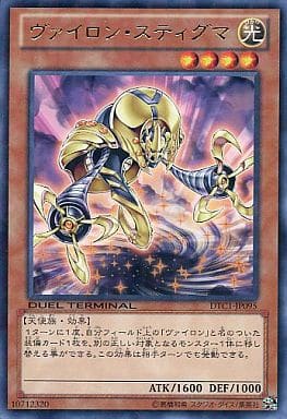 [R] DTC1-JP095 ヴァイロン・スティグマ