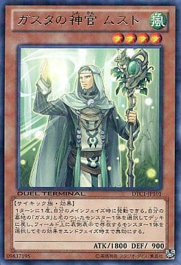 [R] DTC1-JP101 ガスタの神官 ムスト
