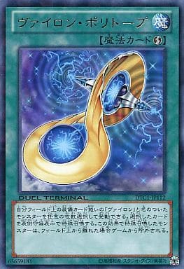 [R] DTC1-JP112 ヴァイロン・ポリトープ