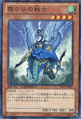 [N] DTC1-JP006 霞の谷の戦士