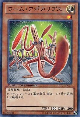 [N] DTC1-JP017 ワーム・アポカリプス