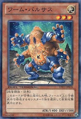 [N] DTC1-JP018 ワーム・バルサス