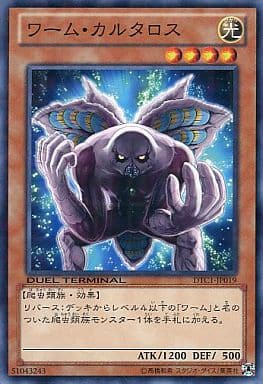 [N] DTC1-JP019 ワーム・カルタロス