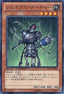 [N] DTC1-JP030 ジェネクス・サーチャー