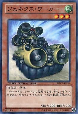 [N] DTC1-JP031 ジェネクス・ワーカー