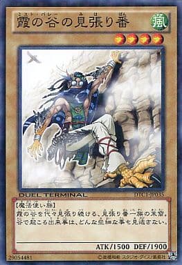 [N] DTC1-JP035 霞の谷の見張り番