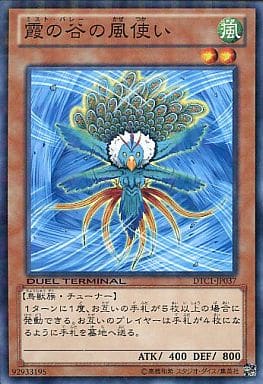 [N] DTC1-JP037 霞の谷の風使い