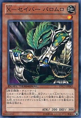 [N] DTC1-JP043 X-セイバー パロムロ
