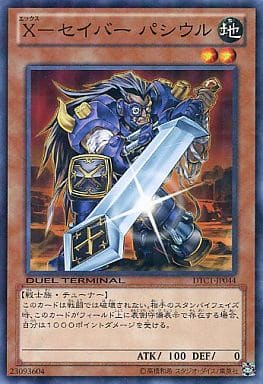 [N] DTC1-JP044 X-セイバー パシウル