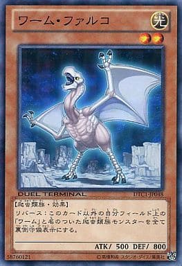 [N] DTC1-JP048 ワーム・ファルコ