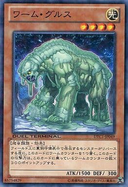 [N] DTC1-JP049 ワーム・グルス