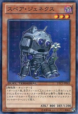 [N] DTC1-JP063 スペア・ジェネクス
