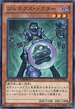[N] DTC1-JP065 ジェネクス・ドクター