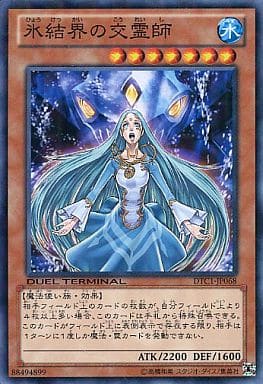 [N] DTC1-JP068 氷結界の交霊師