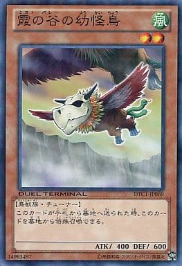 [N] DTC1-JP069 霞の谷の幼怪鳥