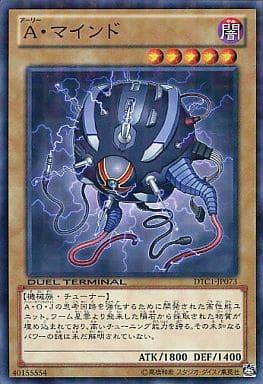[N] DTC1-JP073 A・マインド