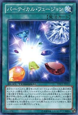[N] DTC1-JP111 パーティカル・フュージョン