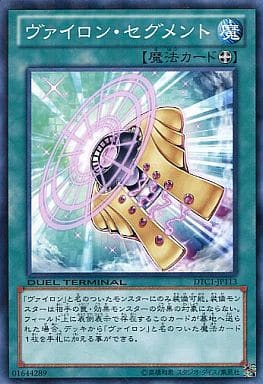 [N] DTC1-JP113 ヴァイロン・セグメント