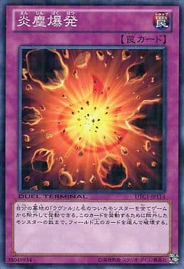 [N] DTC1-JP114 炎塵爆発