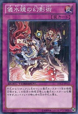 [N] DTC1-JP115 儀水鏡の幻影術