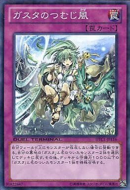 [N] DTC1-JP116 ガスタのつむじ風