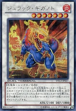 [SE] DTC2-JP027 ジュラック・ギガノト