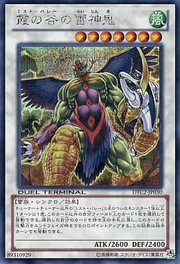 [SE] DTC2-JP030 霞の谷の雷神鬼