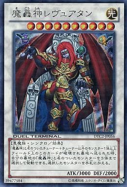 [SE] DTC2-JP056 魔轟神レヴュアタン