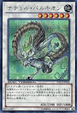[SE] DTC2-JP058 ナチュル・パルキオン