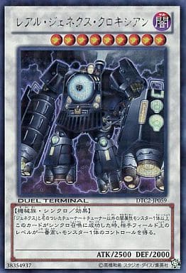 [SE] DTC2-JP059 レアル・ジェネクス・クロキシアン