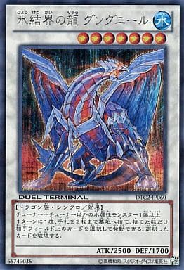 [SE] DTC2-JP060 氷結界の龍 グングニール