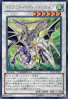 [SE] DTC2-JP087 ドラグニティナイト-ゲイボルグ